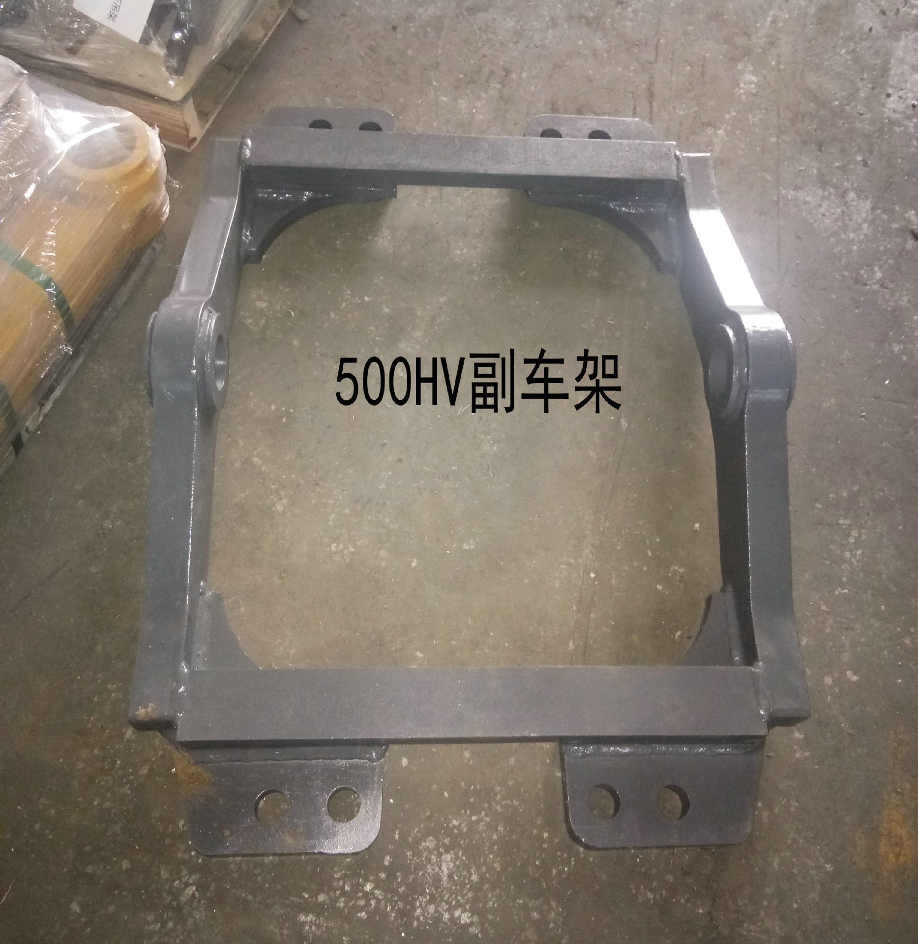 500HV副車架1