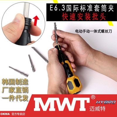 MWT電動(dòng)螺絲批USB迷你電動(dòng)起子機(jī)鋰電螺絲批3.6V電動(dòng)工具Hybro