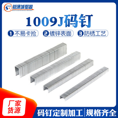 現(xiàn)貨供應(yīng) 氣動(dòng)槍釘 422J碼釘 家具裝潢門型釘 8萬(wàn)枚/箱 U型碼釘