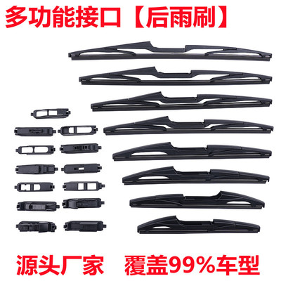多功能后雨刮可更換接口后刷13合一8個(gè)長度后車窗萬能后雨刷器片