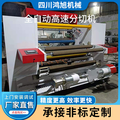 全自動高速分切機 薄膜分條機 品檢機PVC PET薄膜分切機