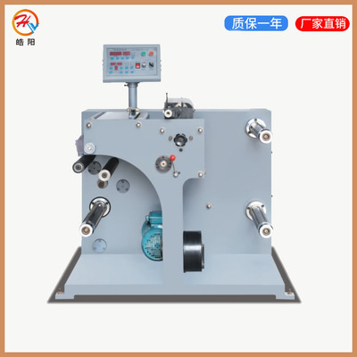 皓陽立式小型防偽標簽分切機 高速自動不干膠分條機熱敏紙分切機