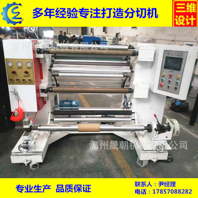 瑞安廠家電腦卷筒紙分切機 自動硅油紙分條機 拷貝紙分割機