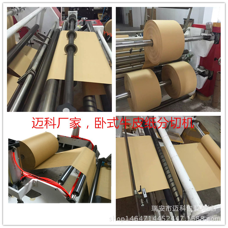 IMG_7030_副本牛皮紙分切機