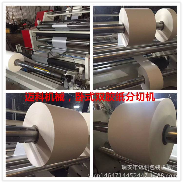 IMG_7797_副本雙膠紙分切機