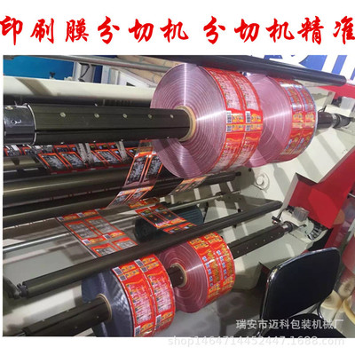自主廠家 印刷復合膜分切機 鍍鋁膜分切機 卷筒膜分切機 多用分切
