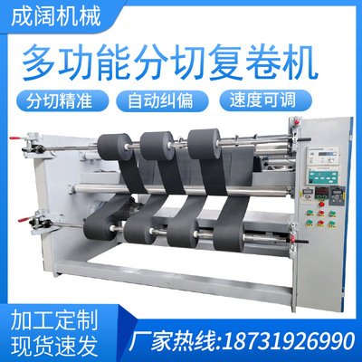 無(wú)紡布切條收卷機(jī)熔噴布分切復(fù)卷機(jī)雙軸大復(fù)卷機(jī)支持定制