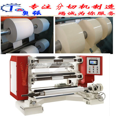 奧強(qiáng)廠家 高速型PE分條復(fù)卷機(jī)PVC分條復(fù)卷機(jī)PE分條復(fù)卷機(jī)（質(zhì)保）