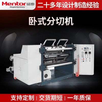 表面卷取式紙張卷筒紙分切機(jī) 臥式600型電腦控制分切機(jī)分條機(jī)定做