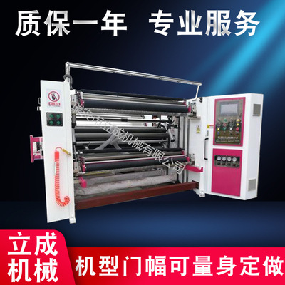 廠家直銷高速臥式分切電腦控制自動分切機(jī)薄膜分切機(jī) 紙張分切機(jī)