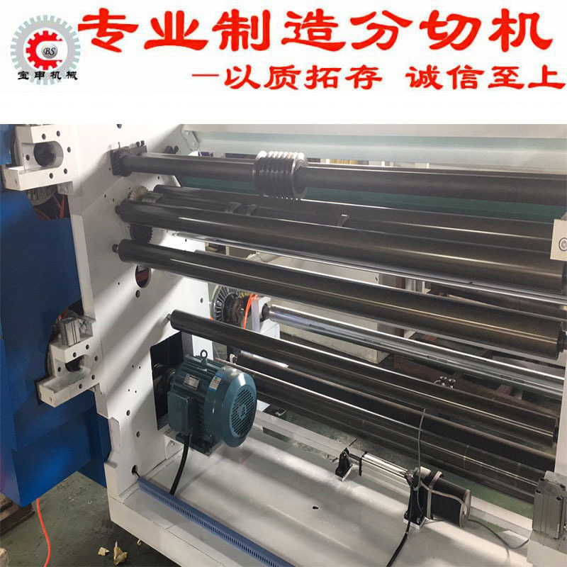 包裝膜分切機