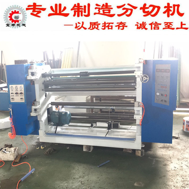 包裝膜分切機