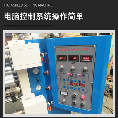 全自動立式卷筒鍍鋁膜分切機(jī)平刀燙金膜分卷機(jī)卷筒OPP薄膜分條機(jī)