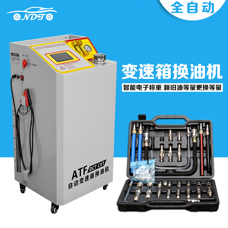 新款自動變速箱換油機(jī)循環(huán)清洗等量換油變速箱油更換機(jī)全自動換油