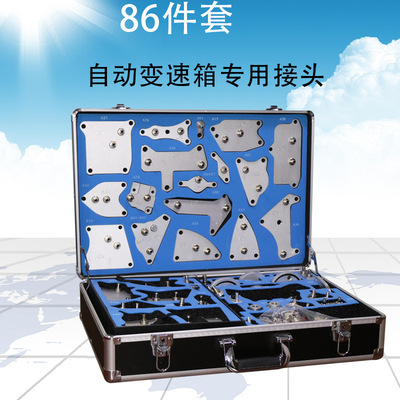 正品優(yōu)質(zhì)變速箱換油工具全鋁質(zhì)86件套專用自動變速箱油更換接頭