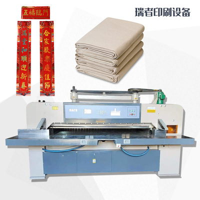 溫州瑞者二手超寬切紙機設(shè)備 翻新海報書本畫冊證書裁切機廠家
