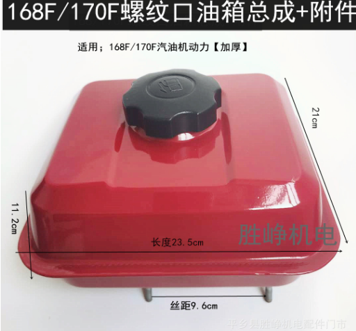 柴油汽油旋耕機(jī)增程器微耕機(jī)油箱配件168F170F動(dòng)力螺紋口蓋燃油箱