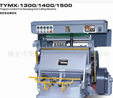 TYMA-1300型高精度程控定位燙金模切兩用機 燙金機模切壓痕燙印機
