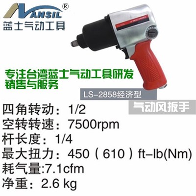 藍士氣動板手大扭力工具汽車輪胎拆卸板手強力摩托氣動小風炮臺灣