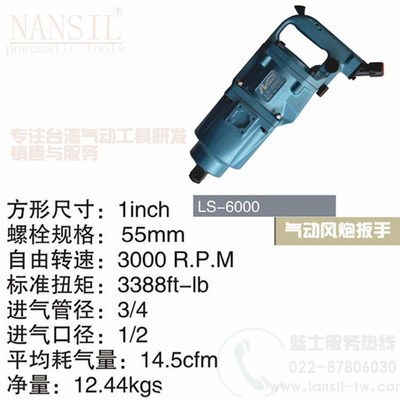 藍士工具 1寸氣動沖擊扳手大扭力重型大風炮拆卸輪胎風扳手