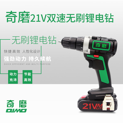 奇磨無刷鋰電鉆手槍鉆手電鉆21V雙速充電家用螺絲刀電鉆廠家批發(fā)