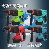 充電式電錘無刷電錘無線電鎬電鉆三用電錘大功率沖擊鉆工業(yè)級