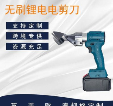 廠家直銷電動多功能手持電剪刀工業(yè)金屬鐵皮剪鋼筋網(wǎng)剪刀電動剪刀