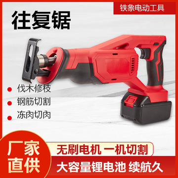 無刷鋰電往復鋸充電式電動馬刀鋸手鋸子小型手持戶外伐木電鋸