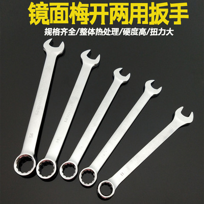 中力 兩用扳手開(kāi)口扳手梅開(kāi)扳手汽修工具6-32mm 梅花扳手廠家貨源