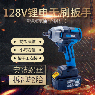 128V充電鋰電扳手 無刷鋰電沖擊扳手充電起子機(jī)電動(dòng)螺絲刀風(fēng)炮