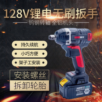 128V無刷電動(dòng)扳手 鋰電充電扳手沖擊汽車腳手架子工木工套筒風(fēng)炮