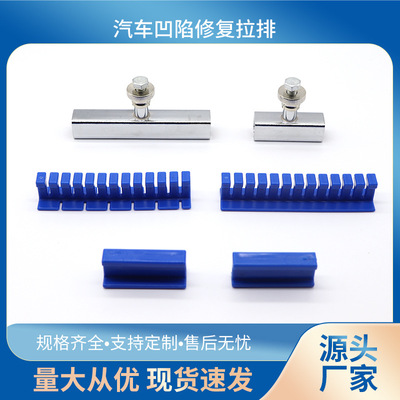 汽車鈑金修復(fù)拉排免鈑金噴漆凹陷凹坑凹痕修復(fù)工具拉排套裝