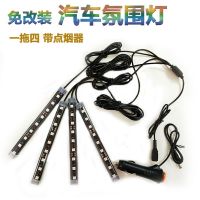 汽車腳底LED氛圍燈 車室內(nèi)裝飾腳窩七彩氣氛音樂聲控燈條 滿地星