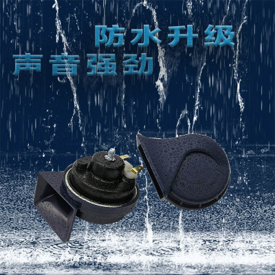 廠家批發(fā)汽車?yán)雀难b 車載封邊蝸牛喇叭 防水蝸牛電喇叭 可定制