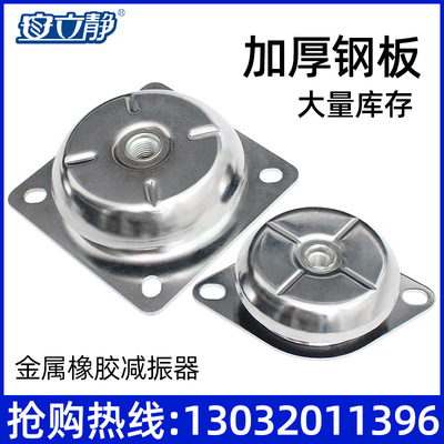 廠家現貨供應金屬 橡膠減震器鐘型柴油發(fā)動機發(fā)電機減震器減震墊