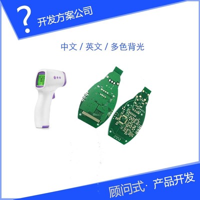 測溫儀PCBA 測溫 槍測溫板方案成熟穩(wěn)定 黑體標準溫 槍方案開發(fā)