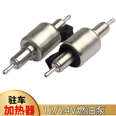 駐車燃油加熱器油泵12V/24V暖風機空氣加熱器燃油泵5000W 電磁泵