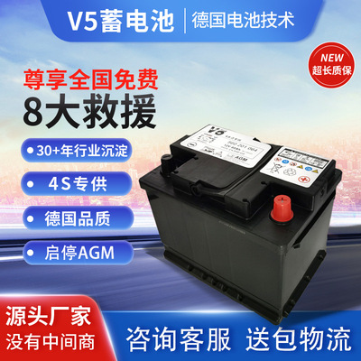 德國(guó)汽車電瓶蓄電池AGM蓄電池啟動(dòng)啟停免維護(hù)大容量能源電池廠家