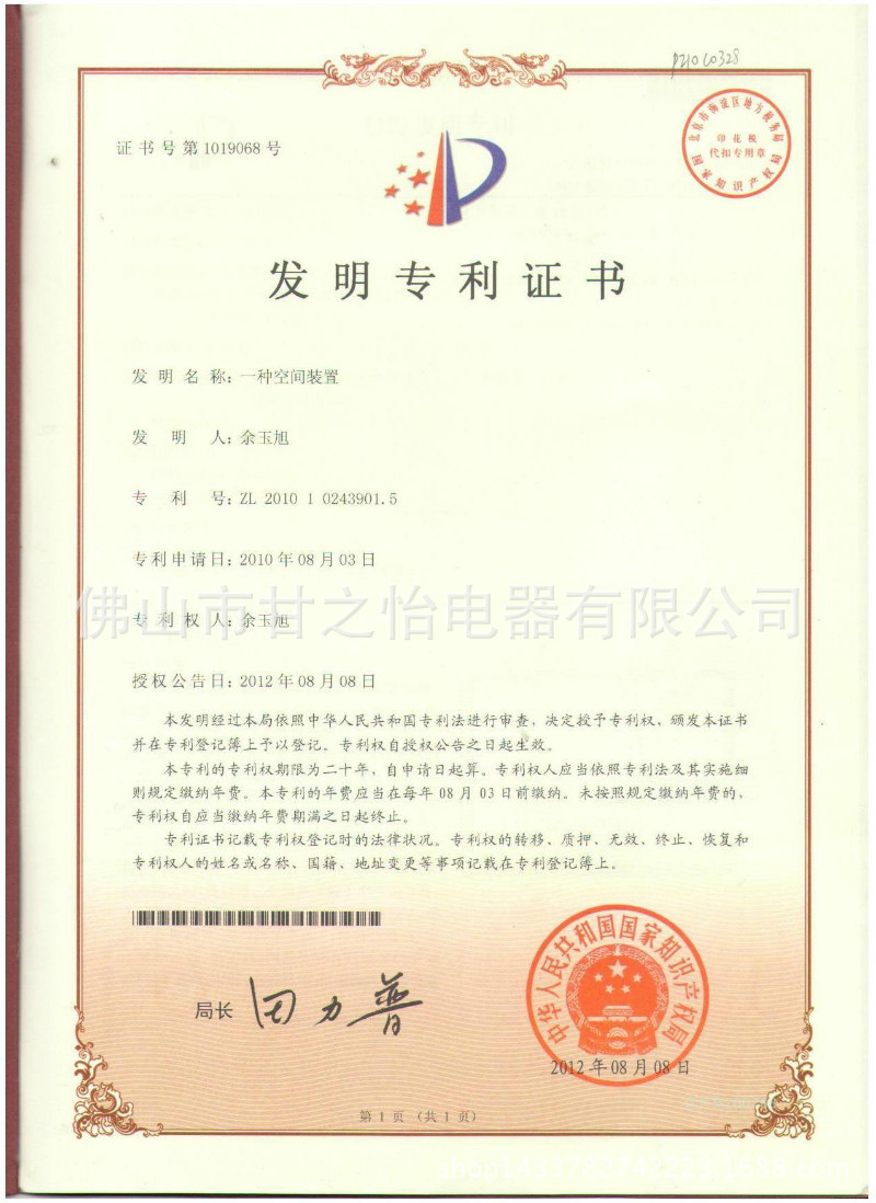 空調(diào)發(fā)明專利