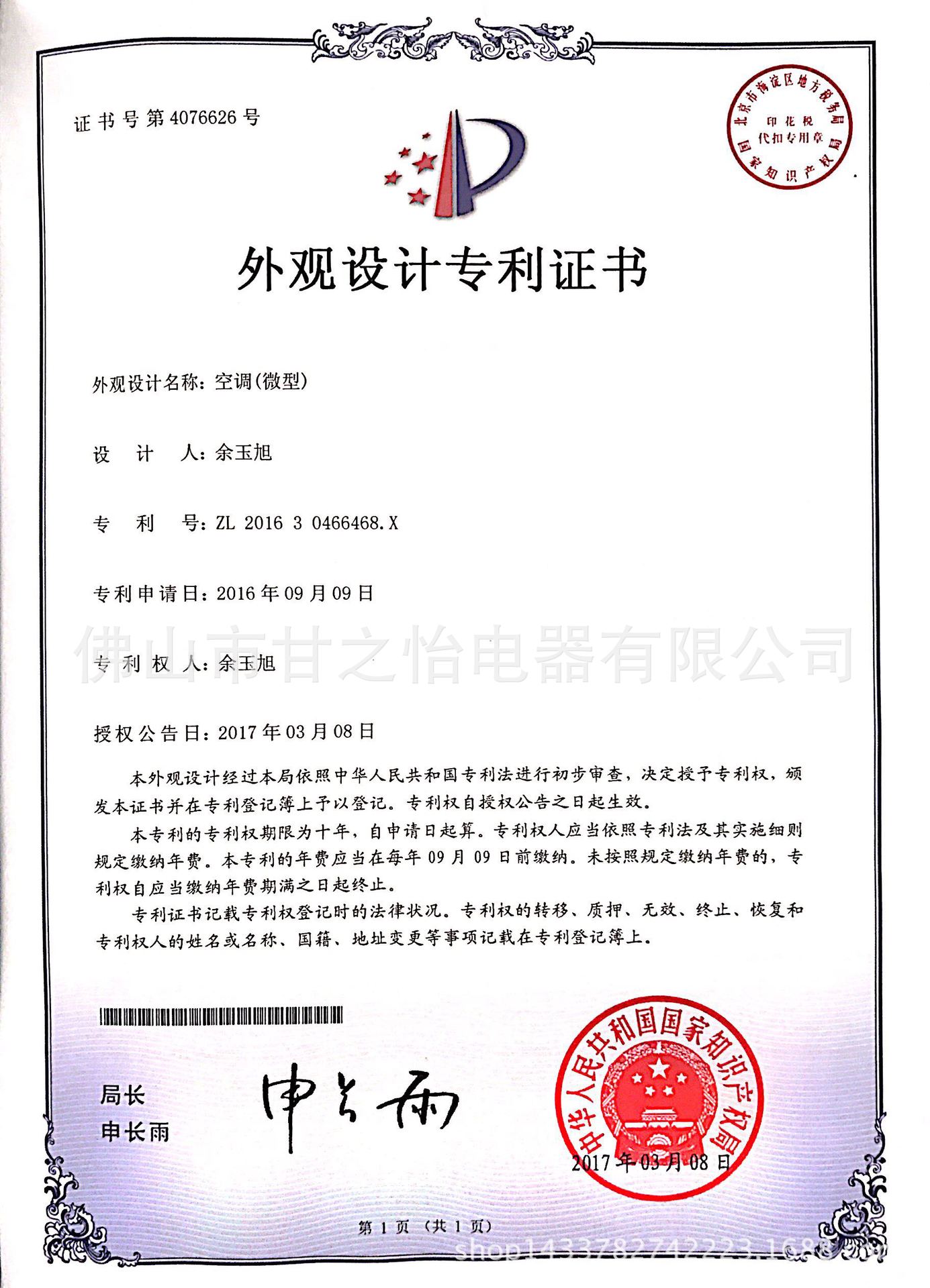 空調(diào)外觀專利