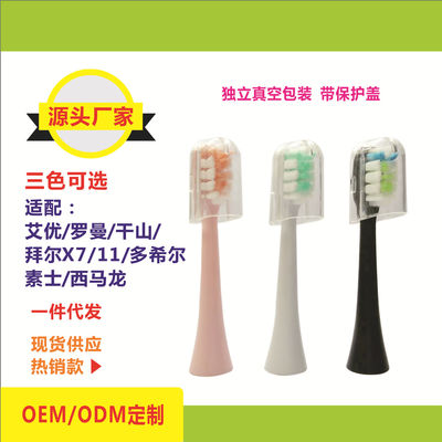 中性替換電動(dòng)牙刷頭適配素士/羅曼/多希爾/艾優(yōu)電動(dòng)牙刷頭