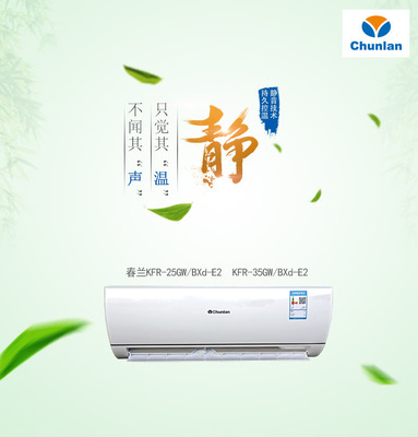 chunlan/春蘭KFR-35GW/BXBPdWc-N3大1.5p定頻掛式冷暖空調(diào)批發(fā)