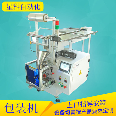 螺絲緊固件手投拖斗式包裝機(jī) 熱封口全自動(dòng)包裝機(jī) 五金配件包裝機(jī)