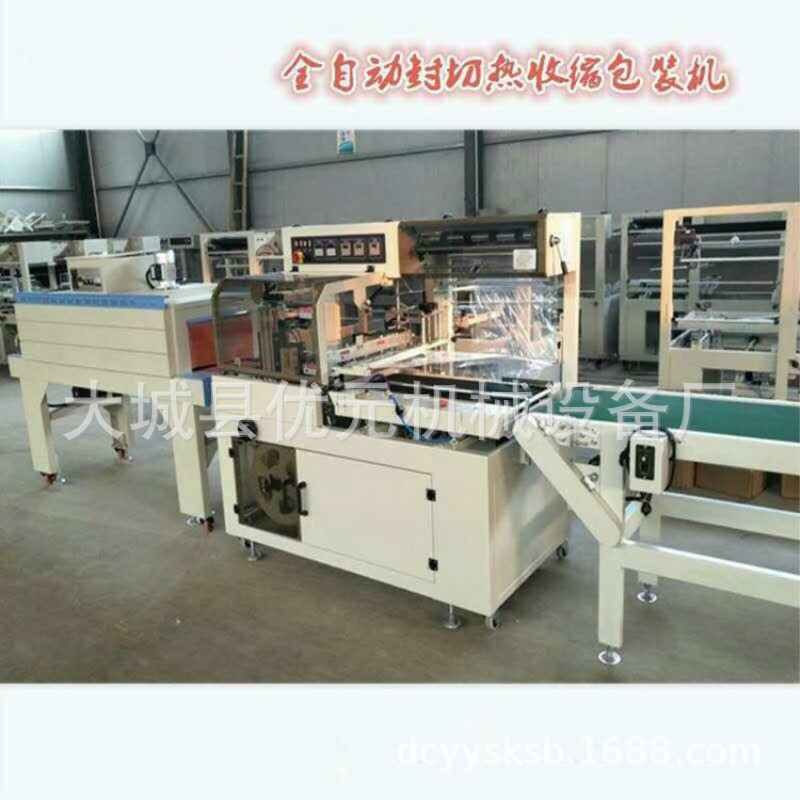 L型熱收縮包裝機
