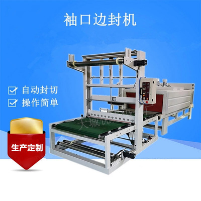 袖口封切機熱收縮打包機 塑封膜包裝機巖棉板套膜收縮機