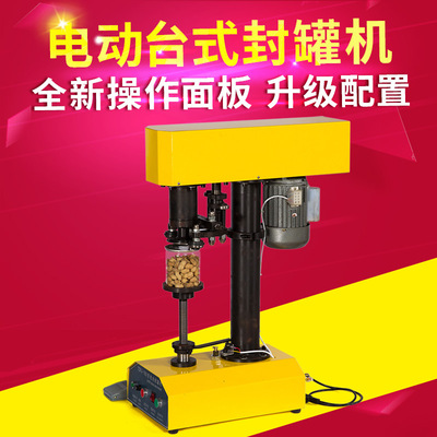 TDFJ-160電動封罐機馬口鐵封口機易拉罐封口機易拉罐封蓋機塑料罐