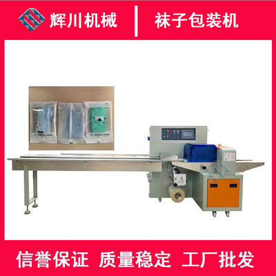 下走枕式包裝機350輝川廠家直供 襪子 連褲襪自動包裝機打孔
