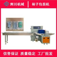 下走枕式包裝機350輝川廠家直供 襪子 連褲襪自動包裝機打孔