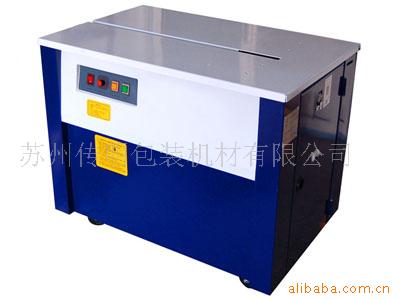 半自動(dòng)打包機(jī)（高臺(tái)）