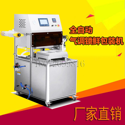 鴨貨混合氣體氣調(diào)保鮮盒式封口機海鮮牛排鹵肉冷鮮肉鎖鮮包裝機
